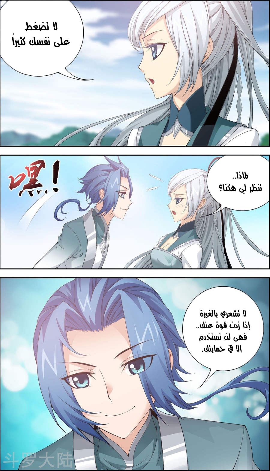 The Great Ruler: Chapter 80 - Page 9