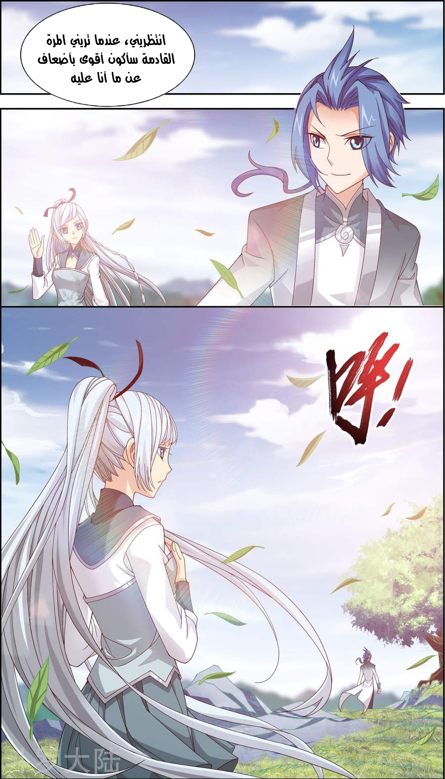 The Great Ruler: Chapter 80 - Page 10