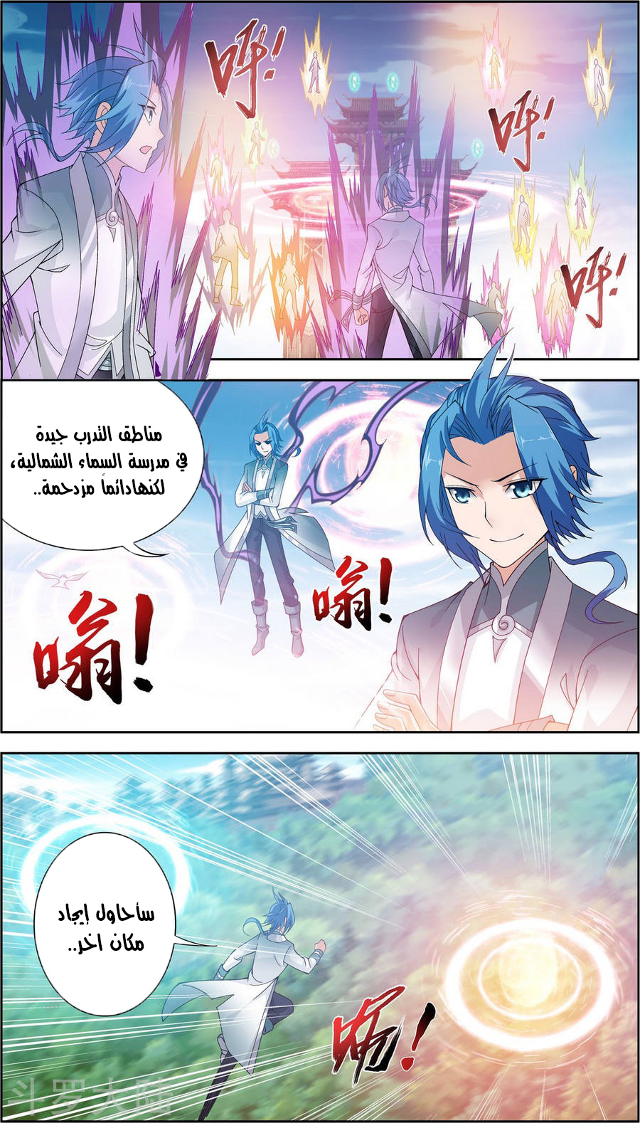 The Great Ruler: Chapter 81 - Page 3