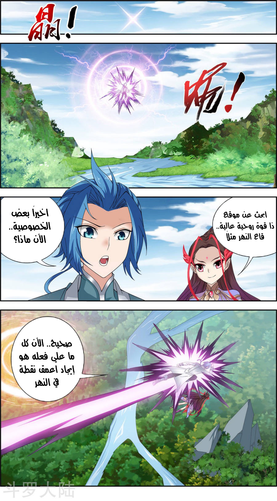 The Great Ruler: Chapter 81 - Page 5