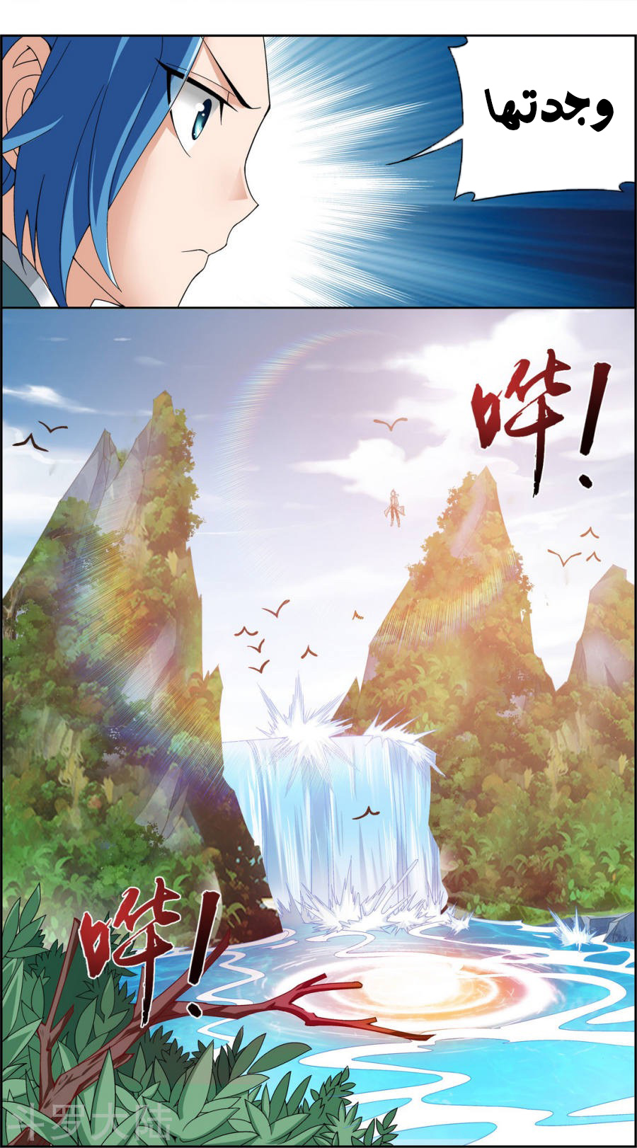 The Great Ruler: Chapter 81 - Page 6