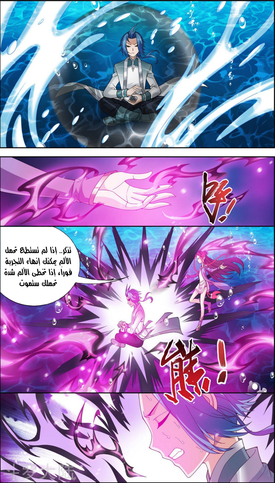 The Great Ruler: Chapter 81 - Page 9