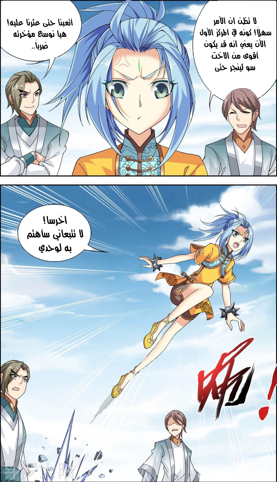 The Great Ruler: Chapter 82 - Page 3