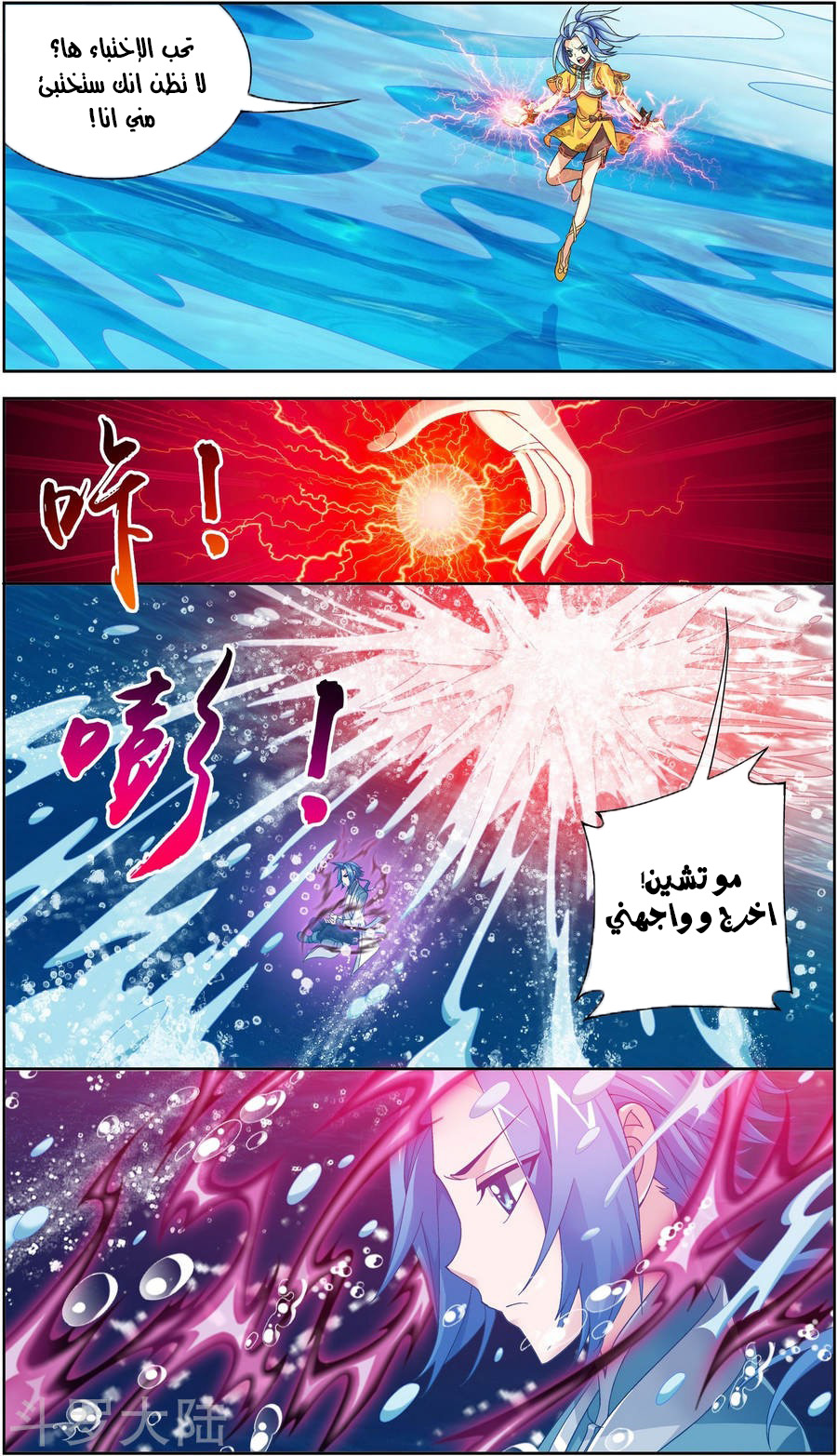 The Great Ruler: Chapter 82 - Page 4