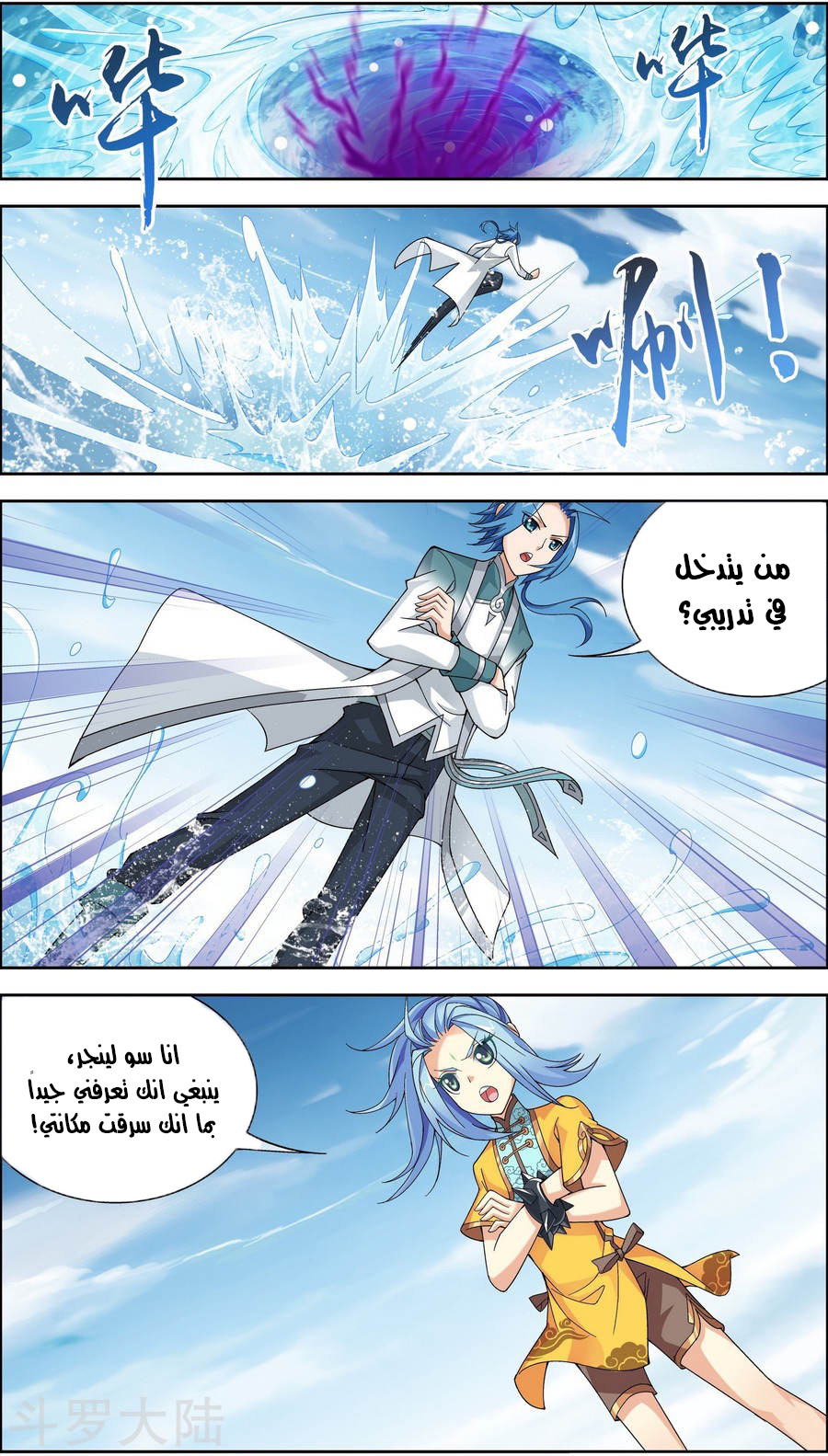 The Great Ruler: Chapter 82 - Page 5