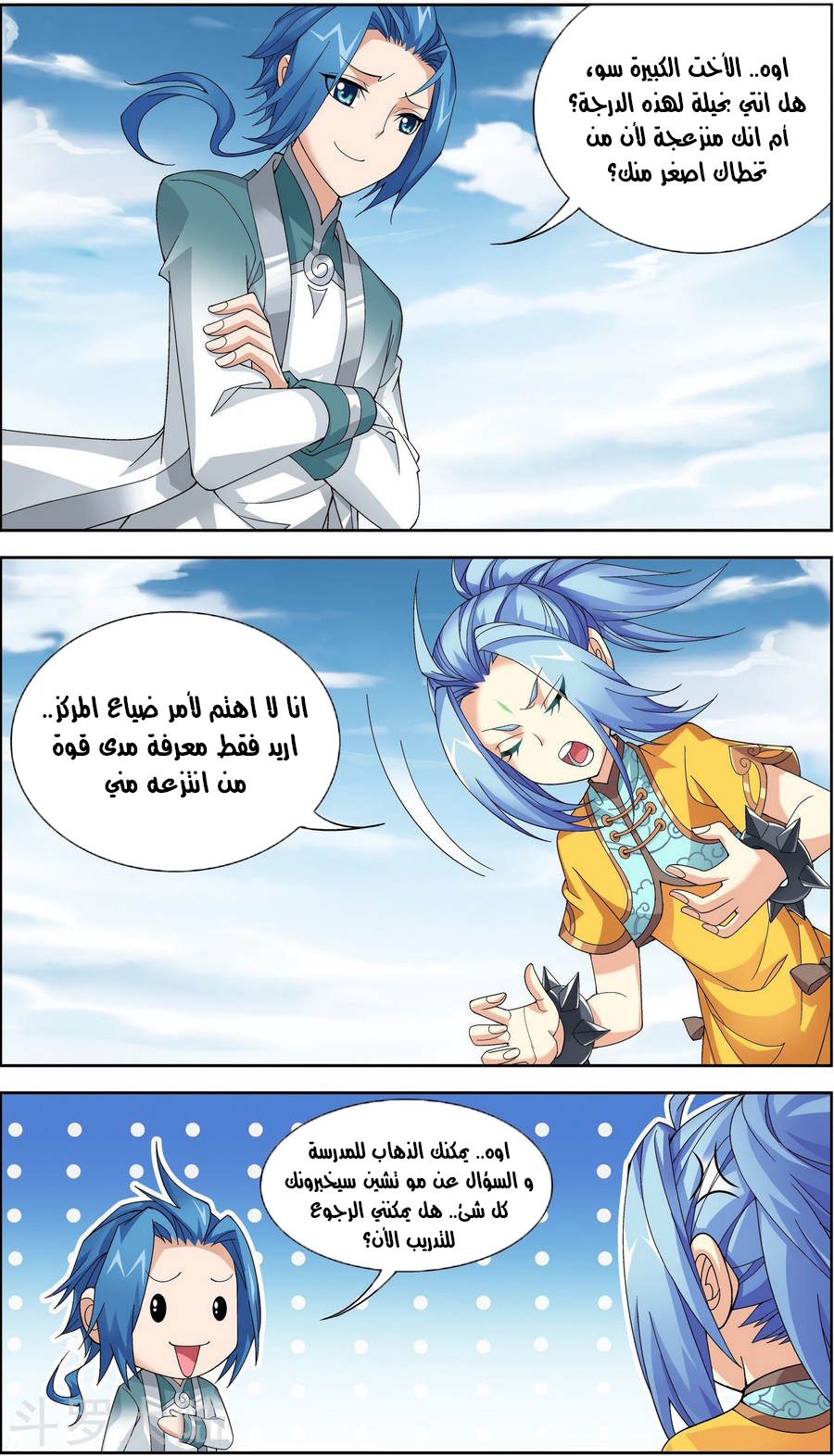 The Great Ruler: Chapter 82 - Page 6