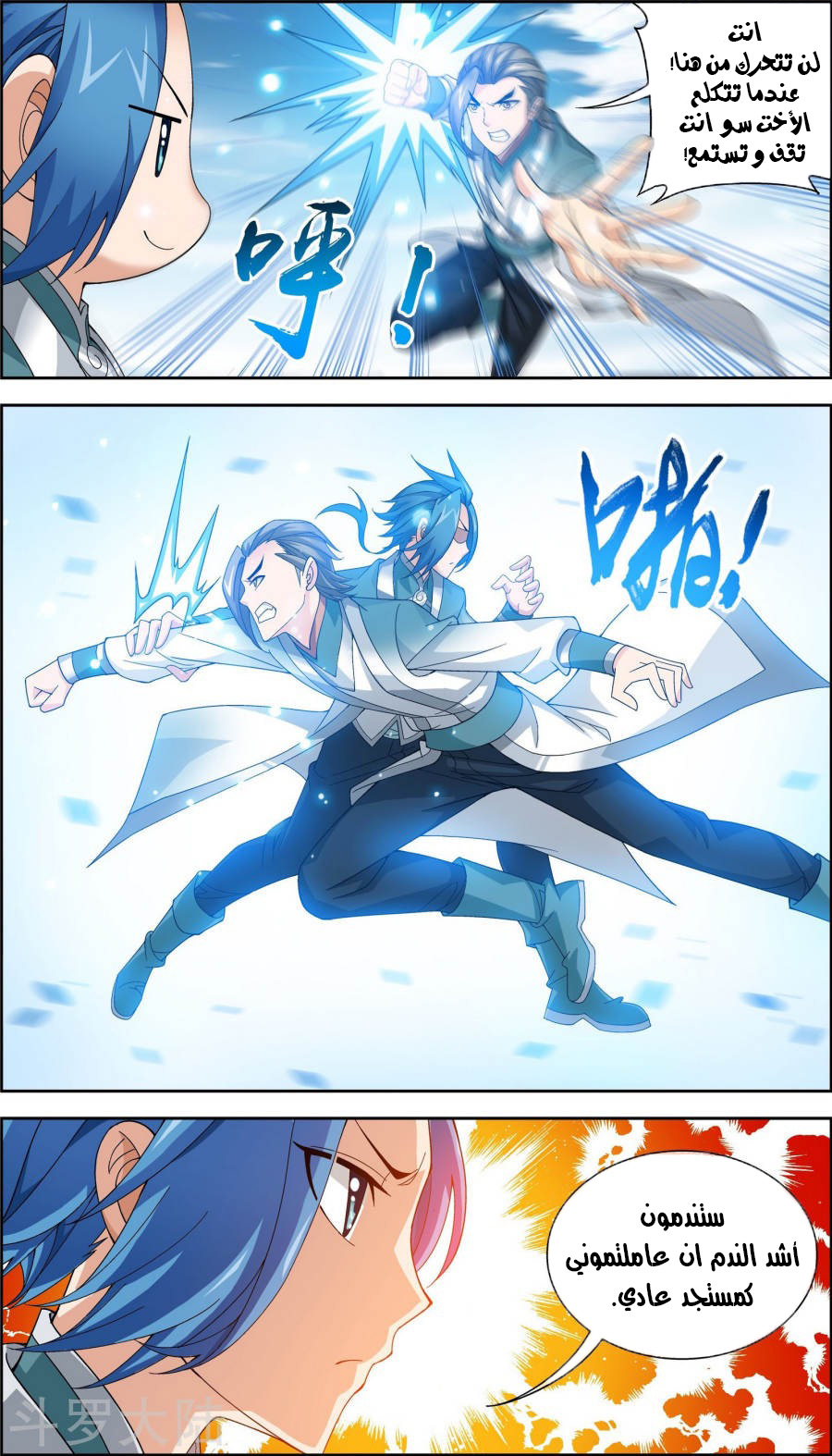 The Great Ruler: Chapter 82 - Page 7