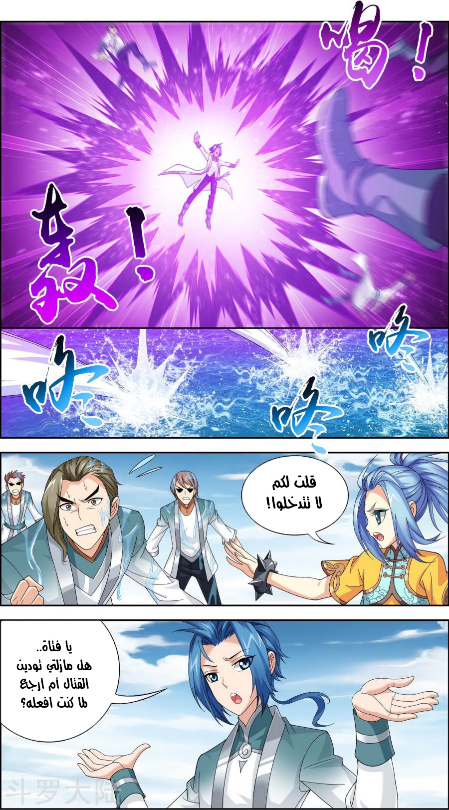 The Great Ruler: Chapter 82 - Page 9