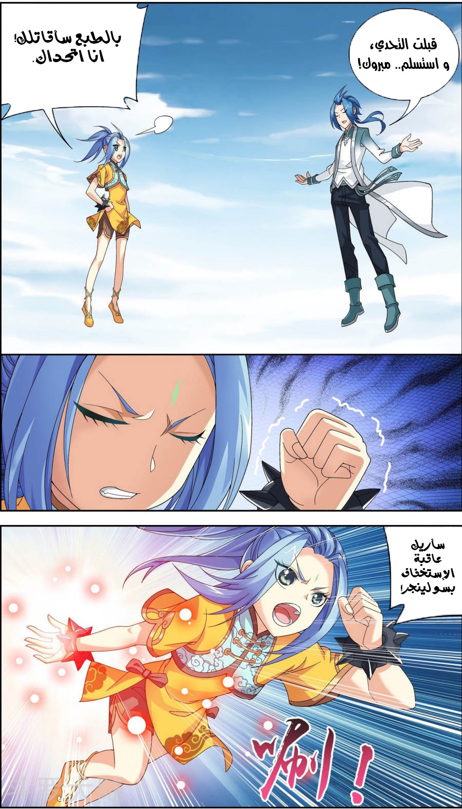 The Great Ruler: Chapter 82 - Page 10