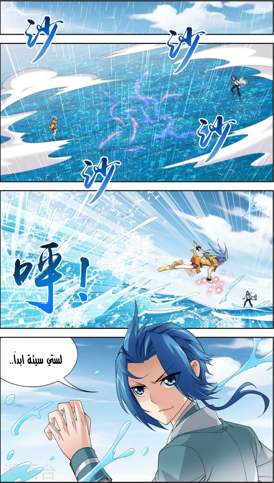 The Great Ruler: Chapter 83 - Page 3