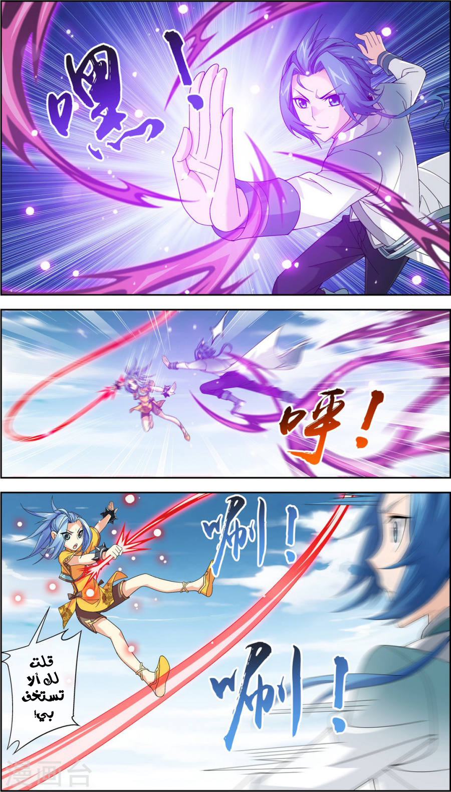 The Great Ruler: Chapter 83 - Page 5