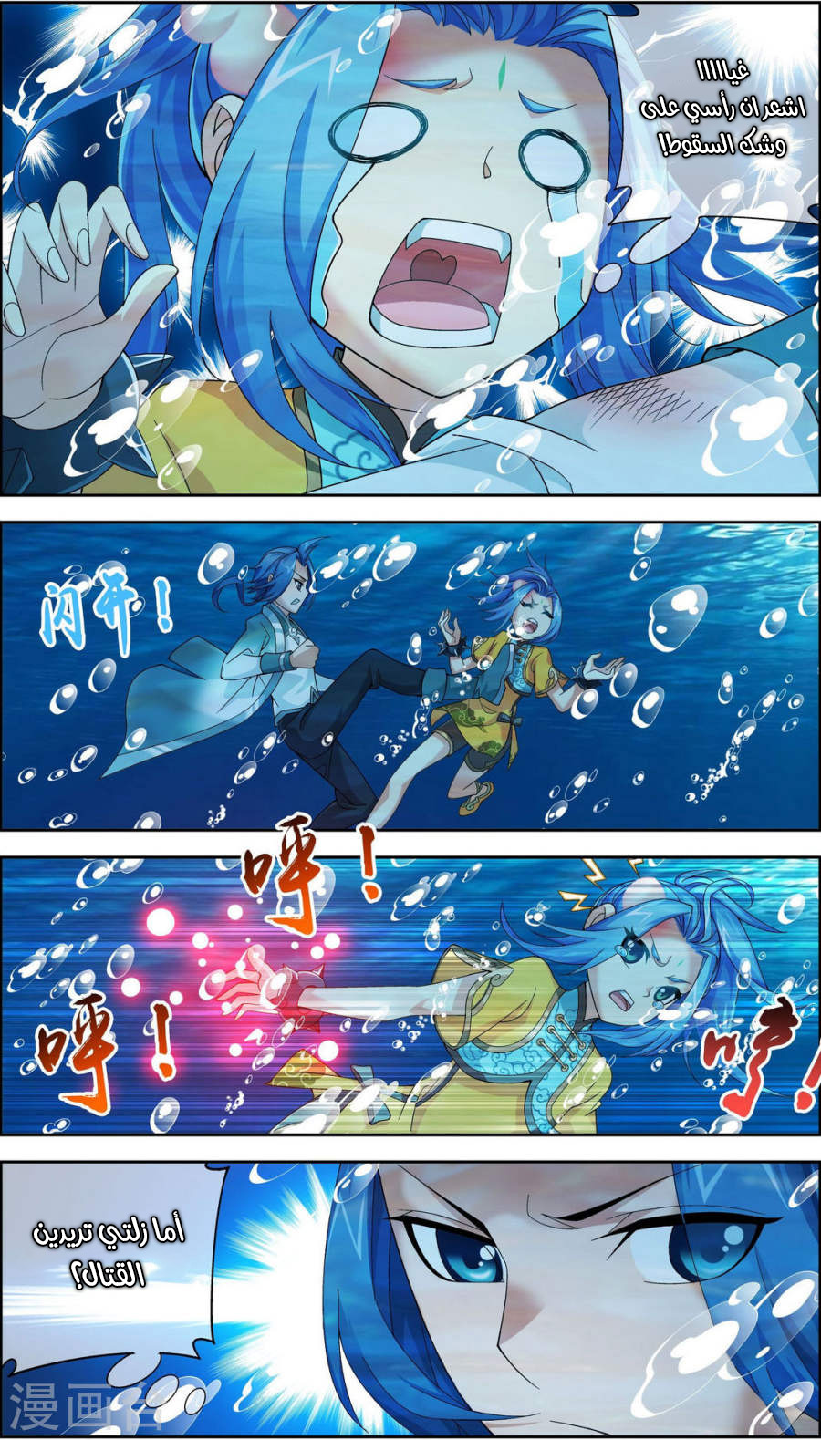 The Great Ruler: Chapter 84 - Page 2