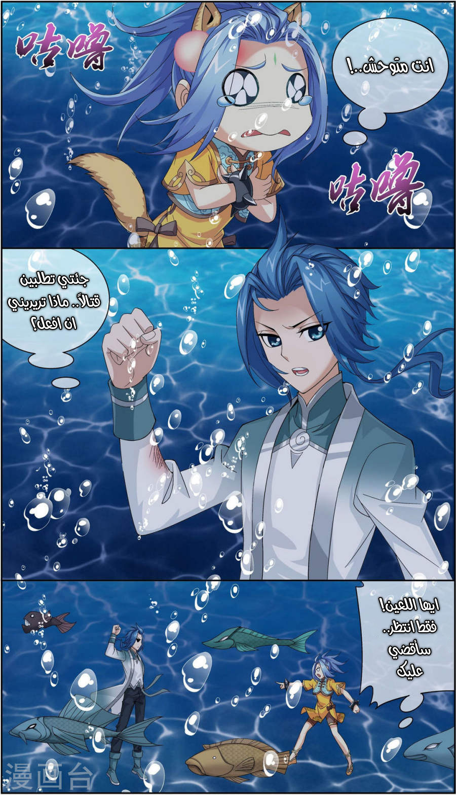 The Great Ruler: Chapter 84 - Page 3