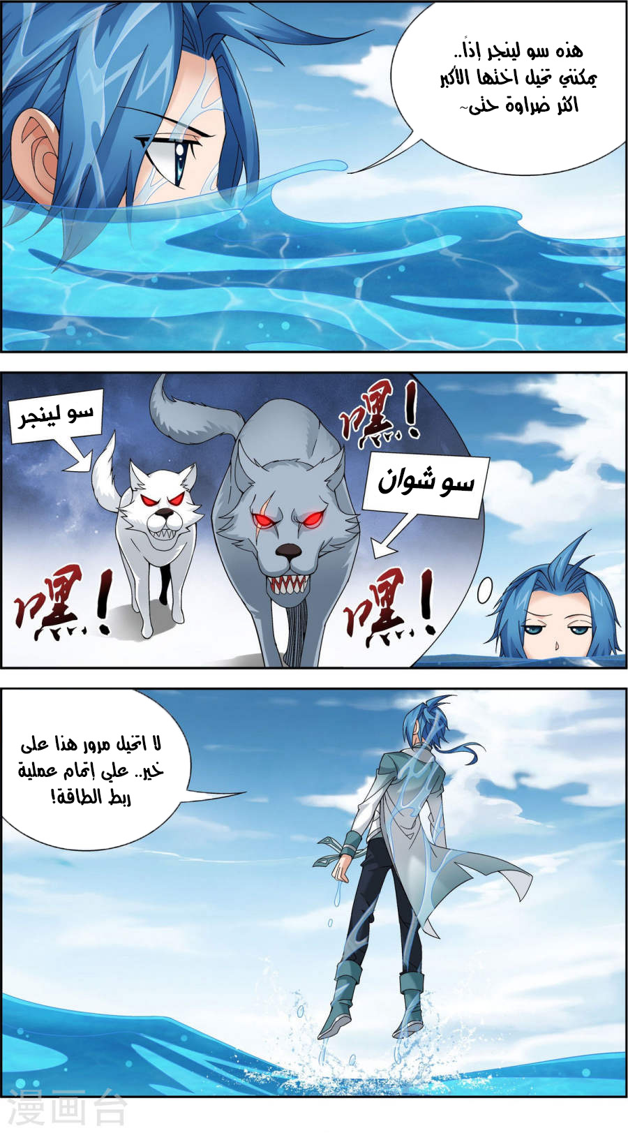 The Great Ruler: Chapter 84 - Page 5