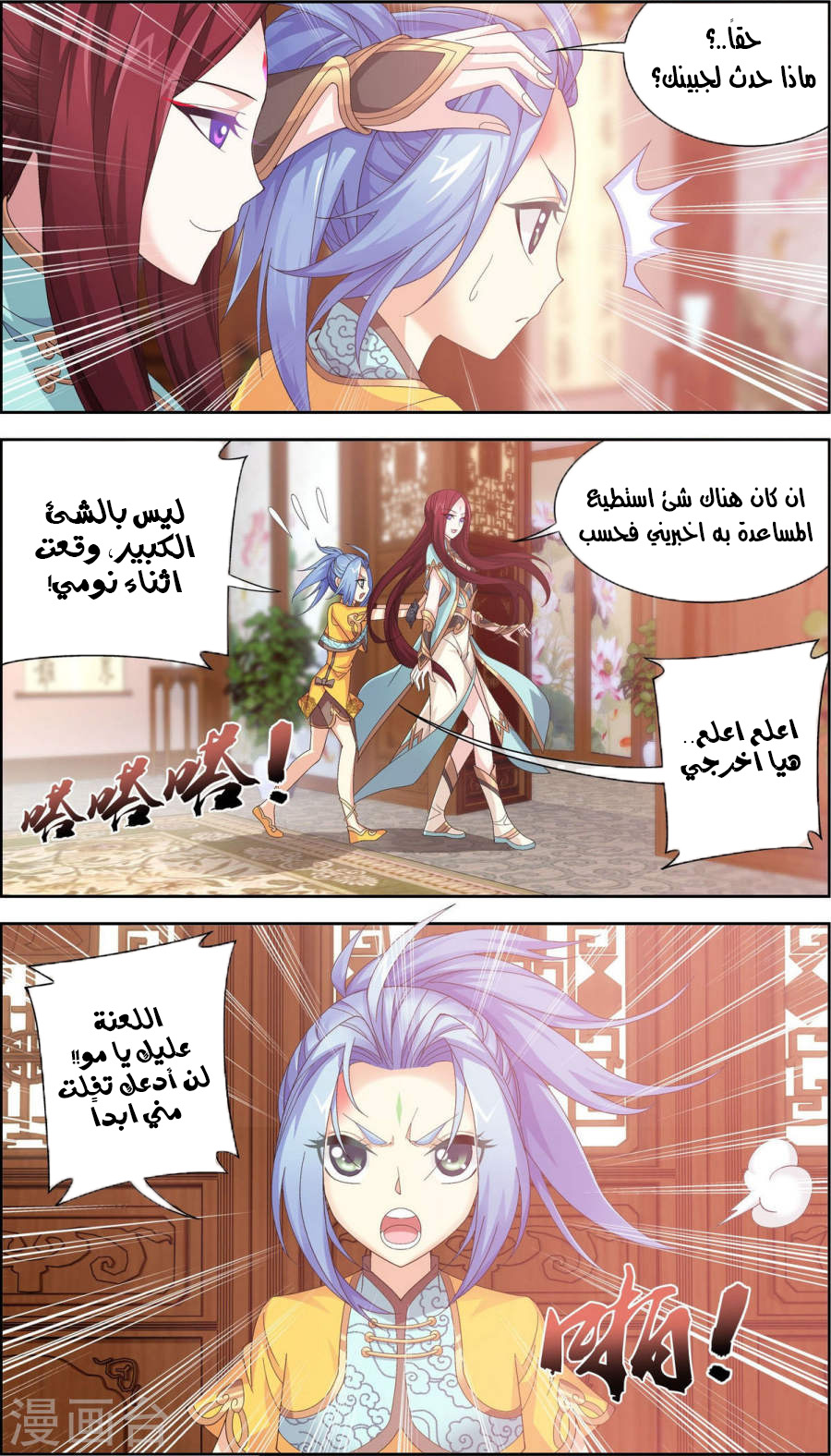 The Great Ruler: Chapter 84 - Page 11