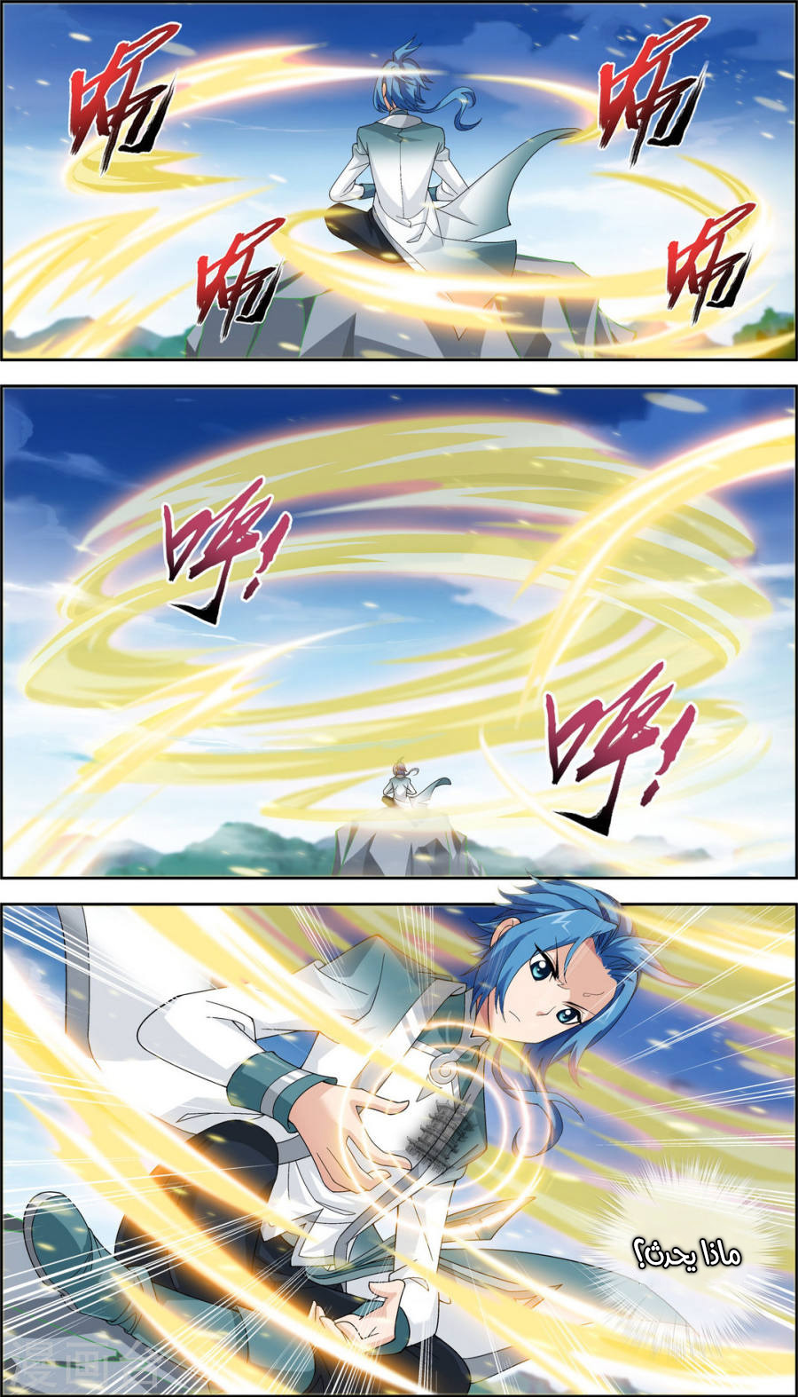 The Great Ruler: Chapter 85 - Page 3