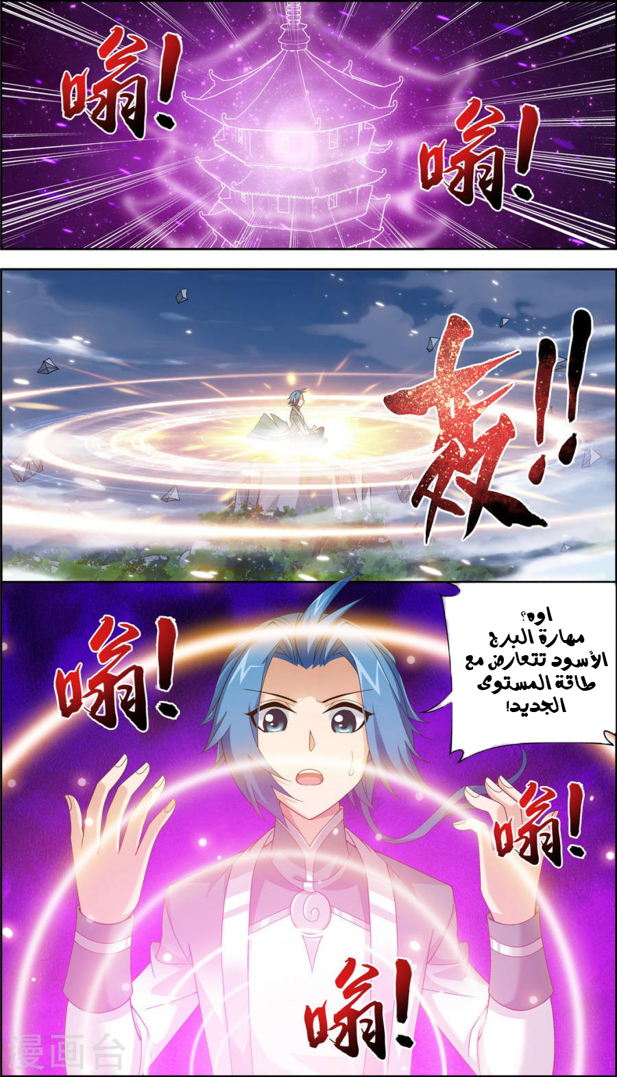 The Great Ruler: Chapter 85 - Page 4