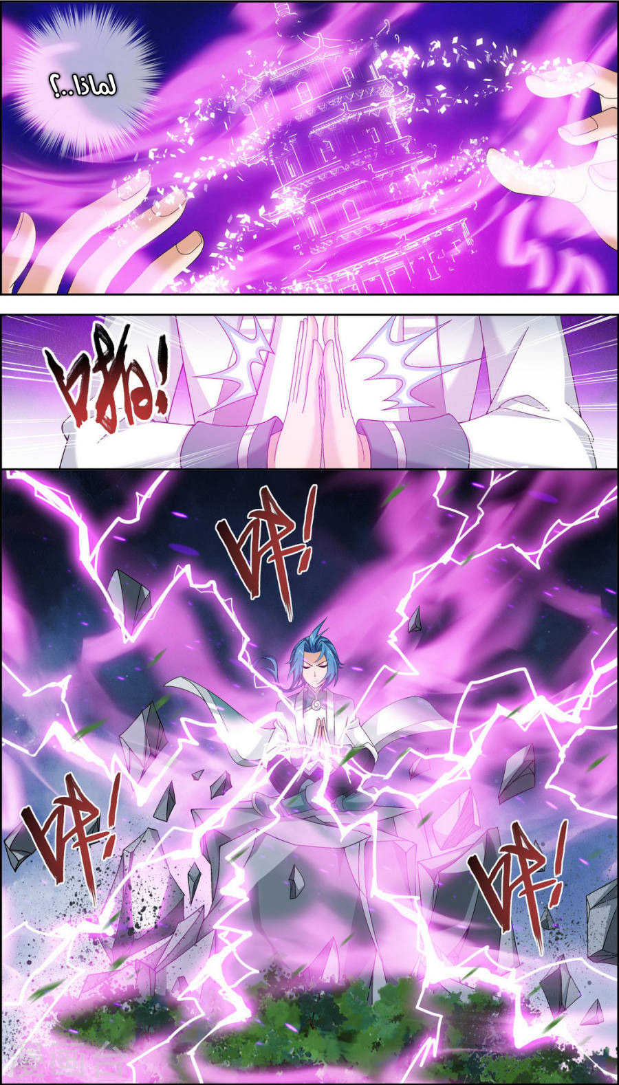 The Great Ruler: Chapter 85 - Page 5