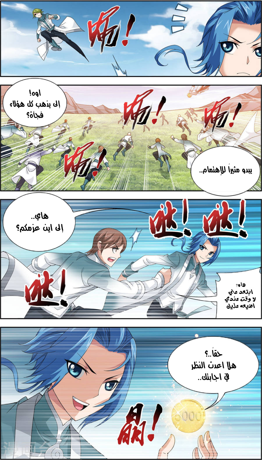 The Great Ruler: Chapter 85 - Page 7