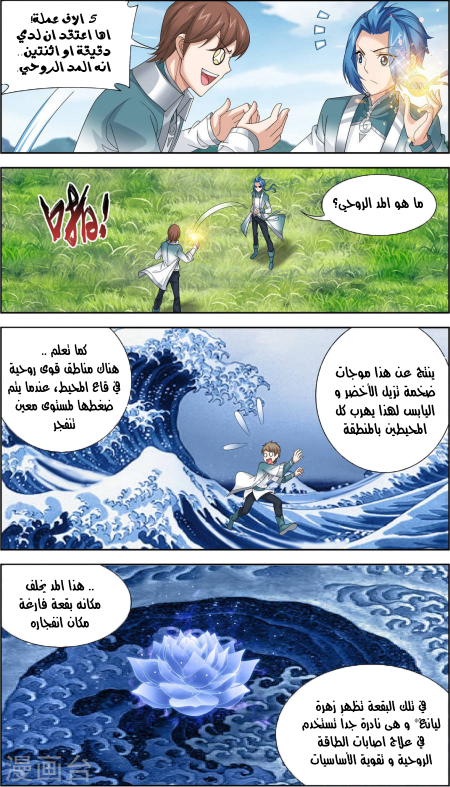 The Great Ruler: Chapter 85 - Page 8