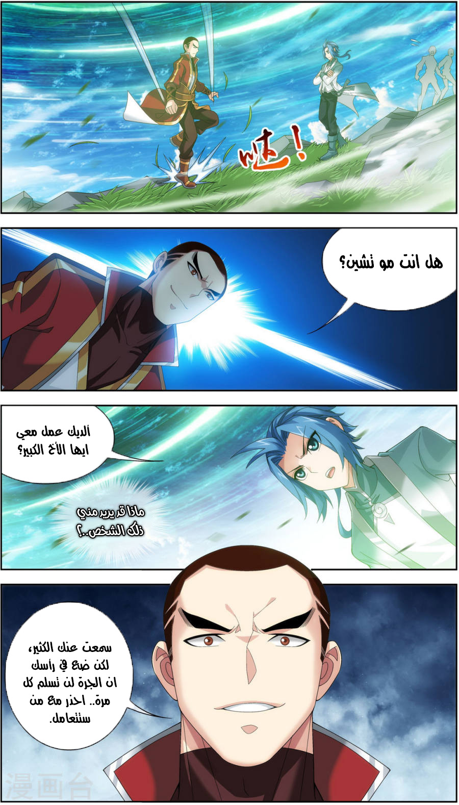 The Great Ruler: Chapter 86 - Page 3