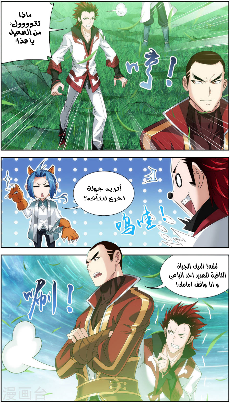 The Great Ruler: Chapter 86 - Page 5