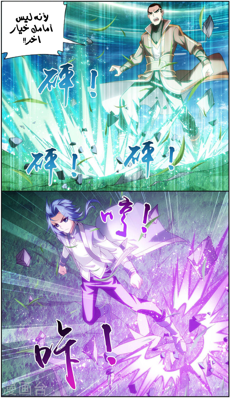 The Great Ruler: Chapter 86 - Page 10