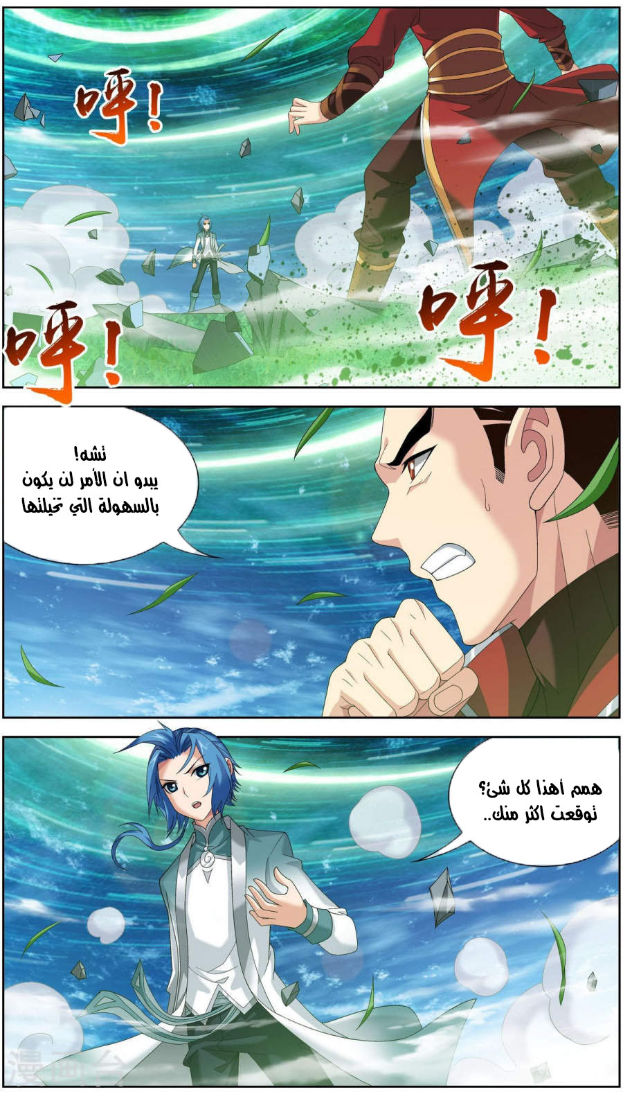 The Great Ruler: Chapter 87 - Page 2