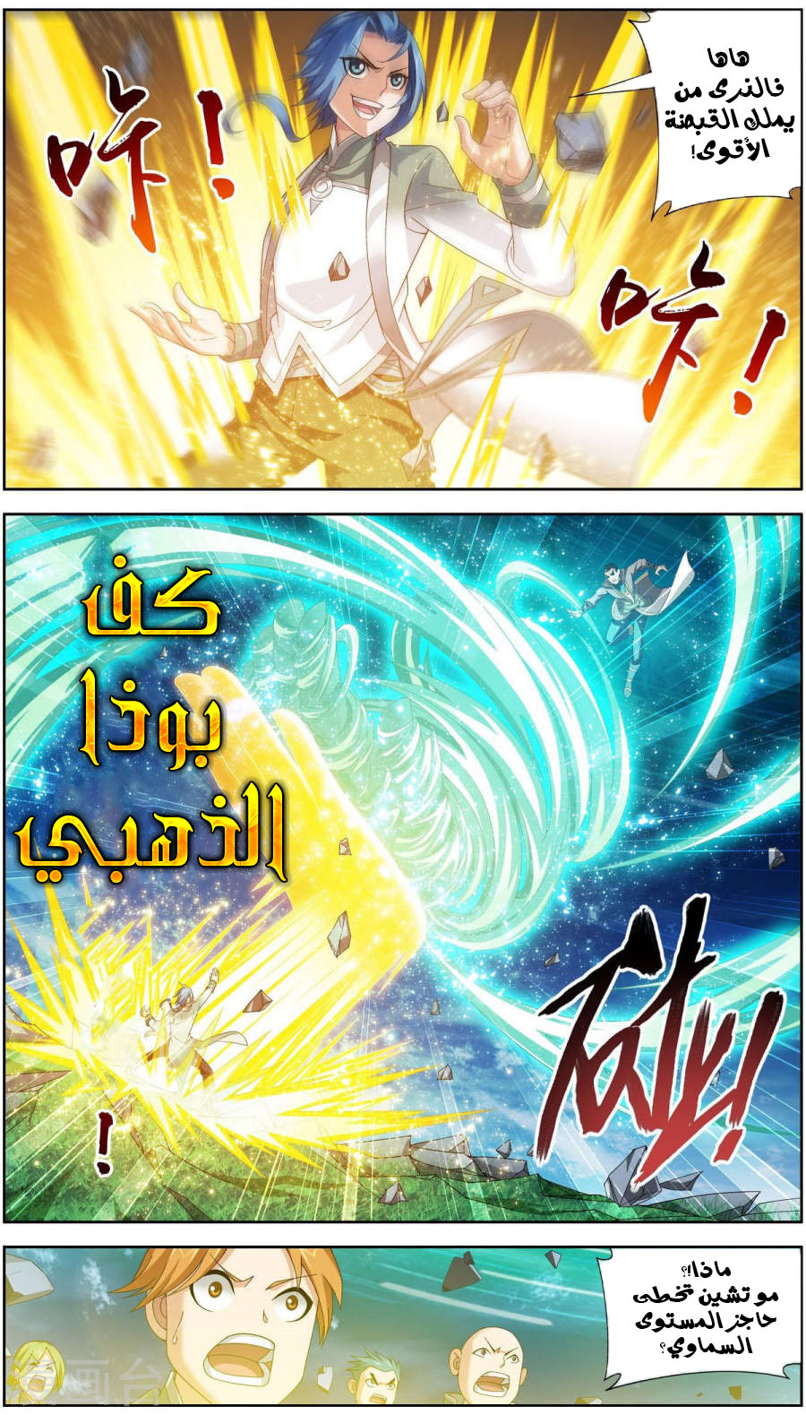 The Great Ruler: Chapter 87 - Page 4