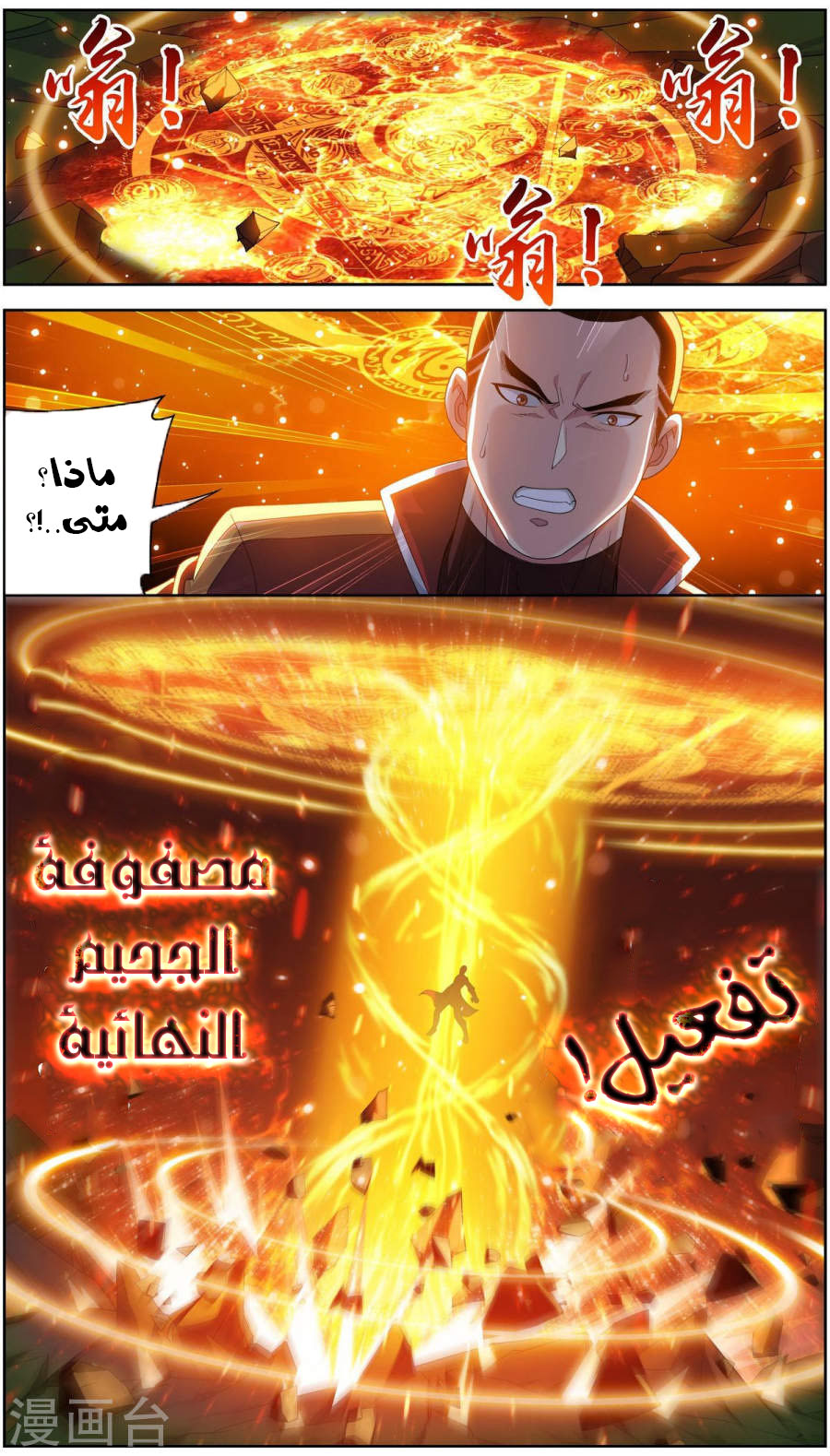 The Great Ruler: Chapter 87 - Page 7