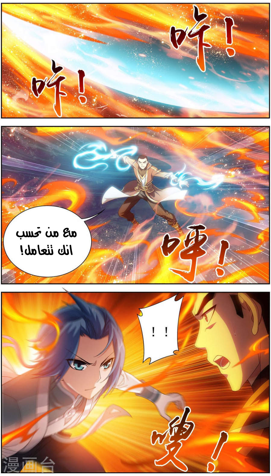 The Great Ruler: Chapter 87 - Page 8