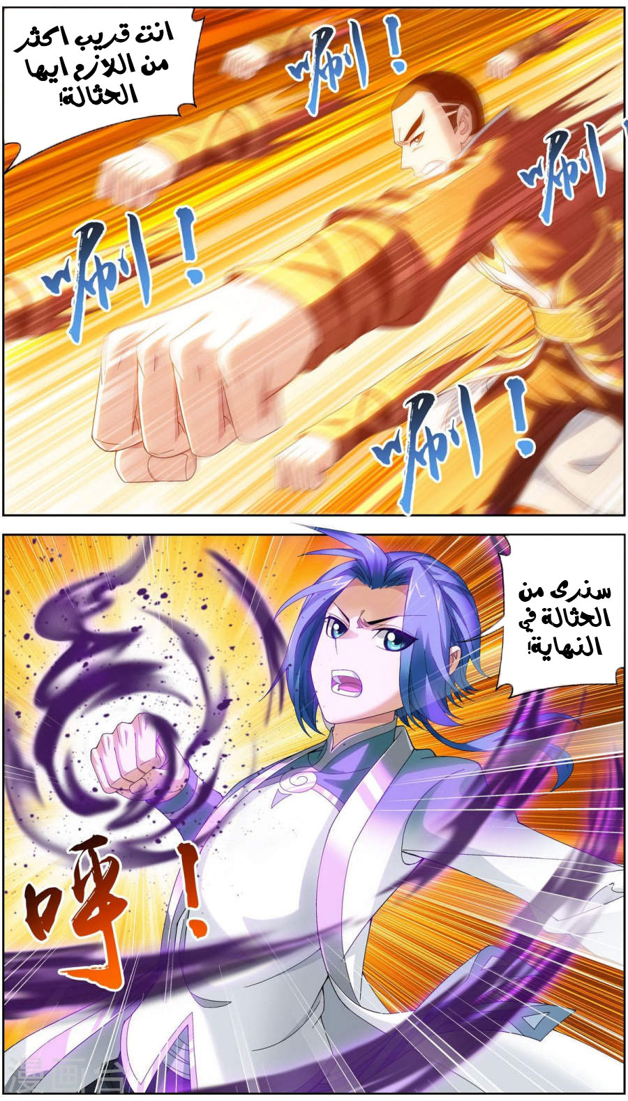 The Great Ruler: Chapter 87 - Page 9