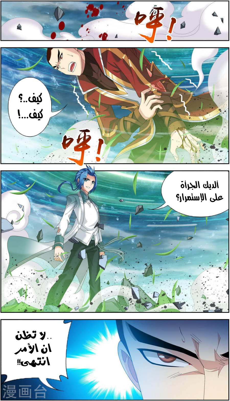 The Great Ruler: Chapter 88 - Page 2