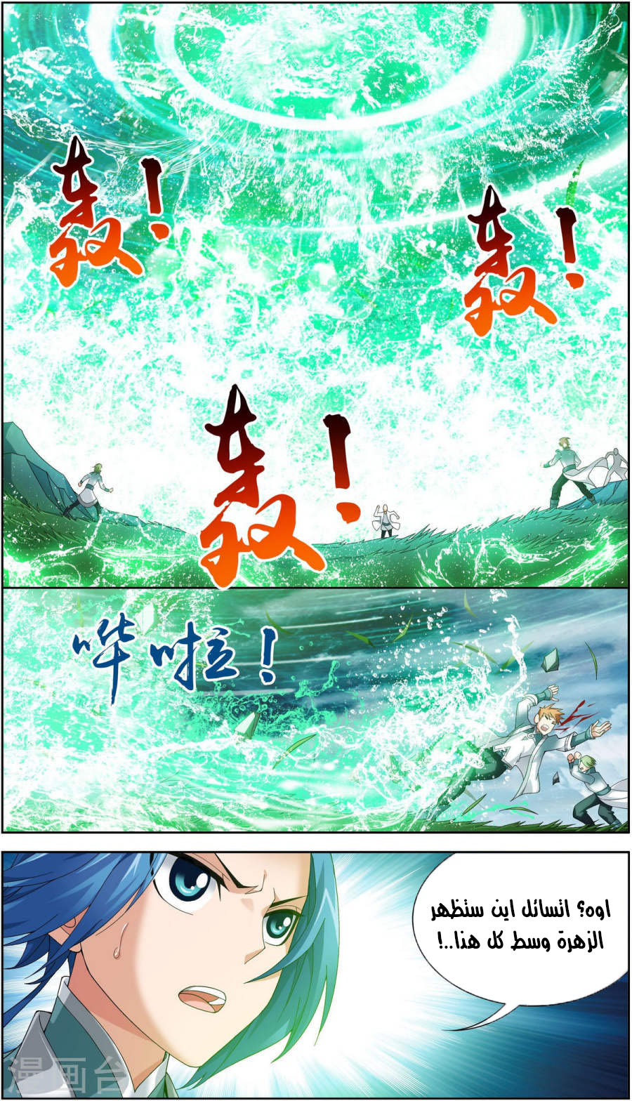 The Great Ruler: Chapter 88 - Page 4