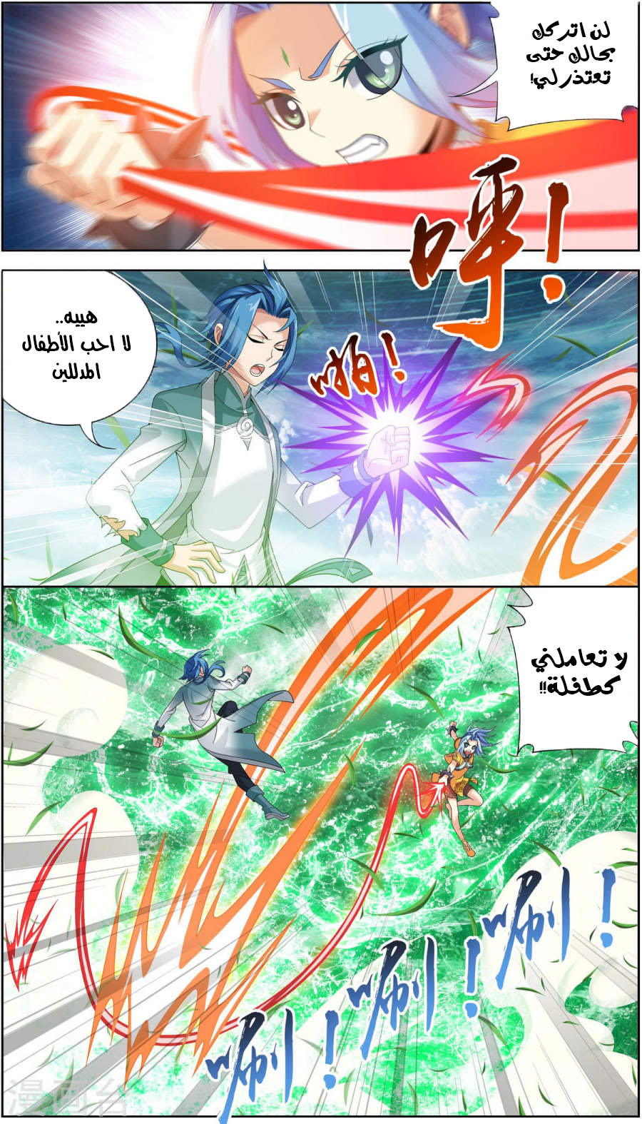 The Great Ruler: Chapter 88 - Page 6