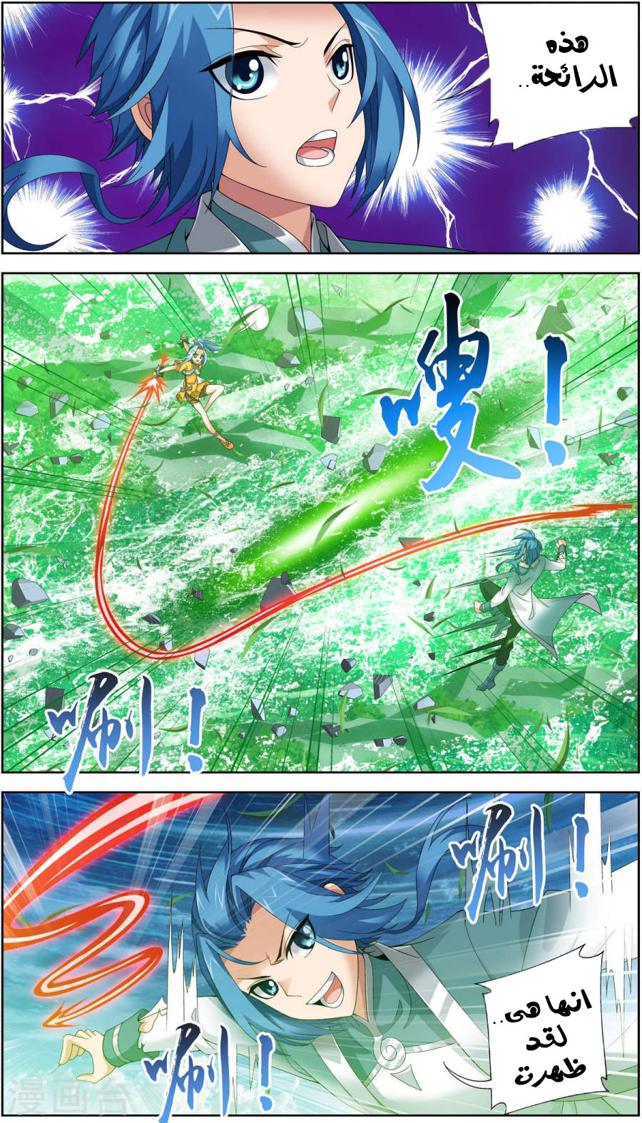 The Great Ruler: Chapter 88 - Page 7