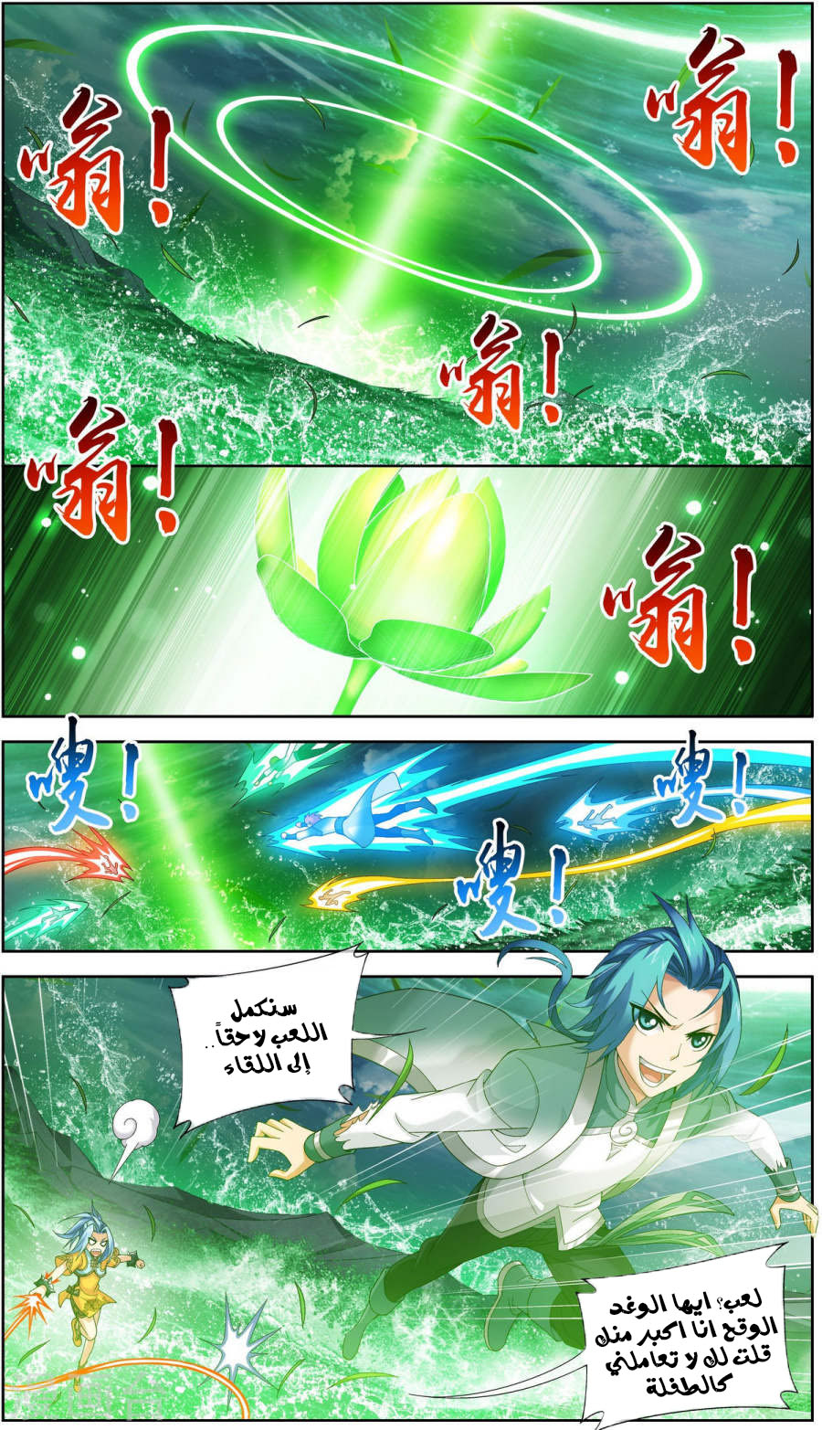 The Great Ruler: Chapter 88 - Page 8