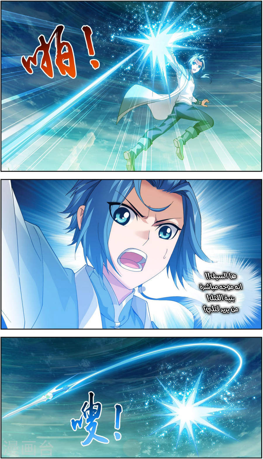 The Great Ruler: Chapter 88 - Page 10