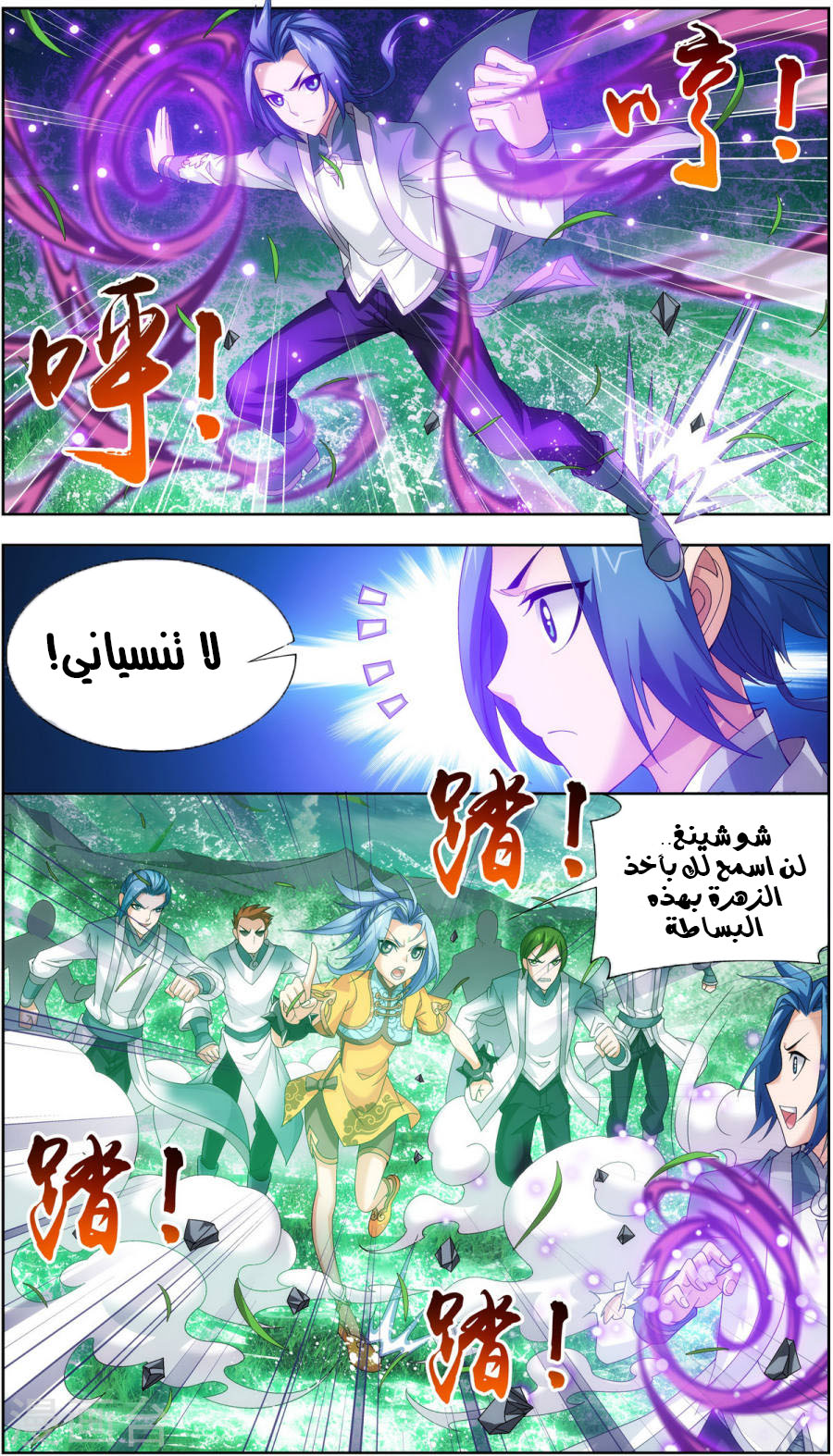 The Great Ruler: Chapter 89 - Page 3