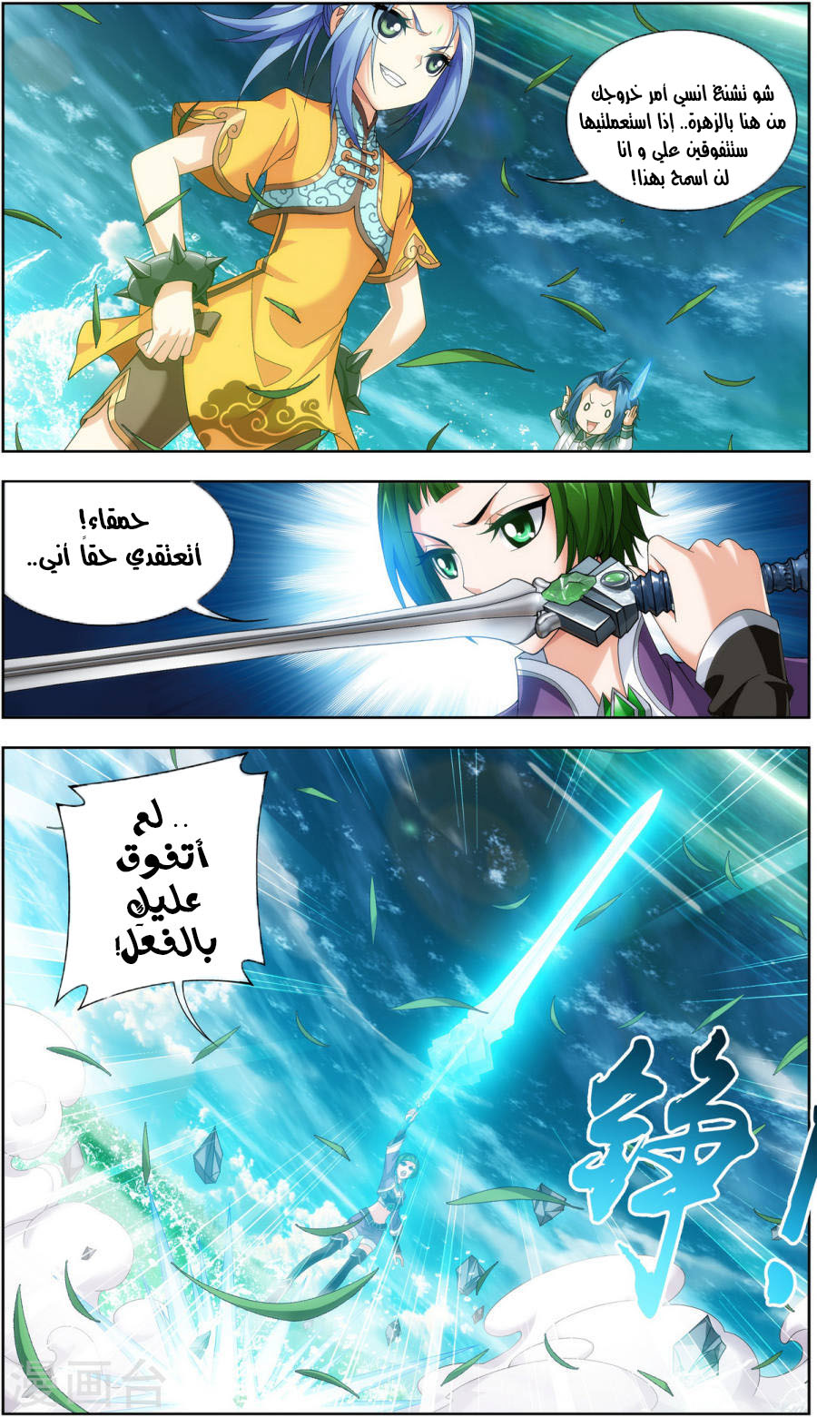 The Great Ruler: Chapter 89 - Page 5