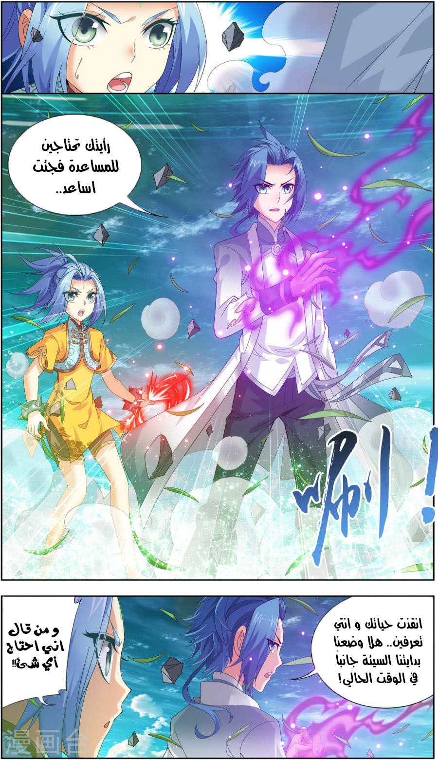 The Great Ruler: Chapter 89 - Page 9