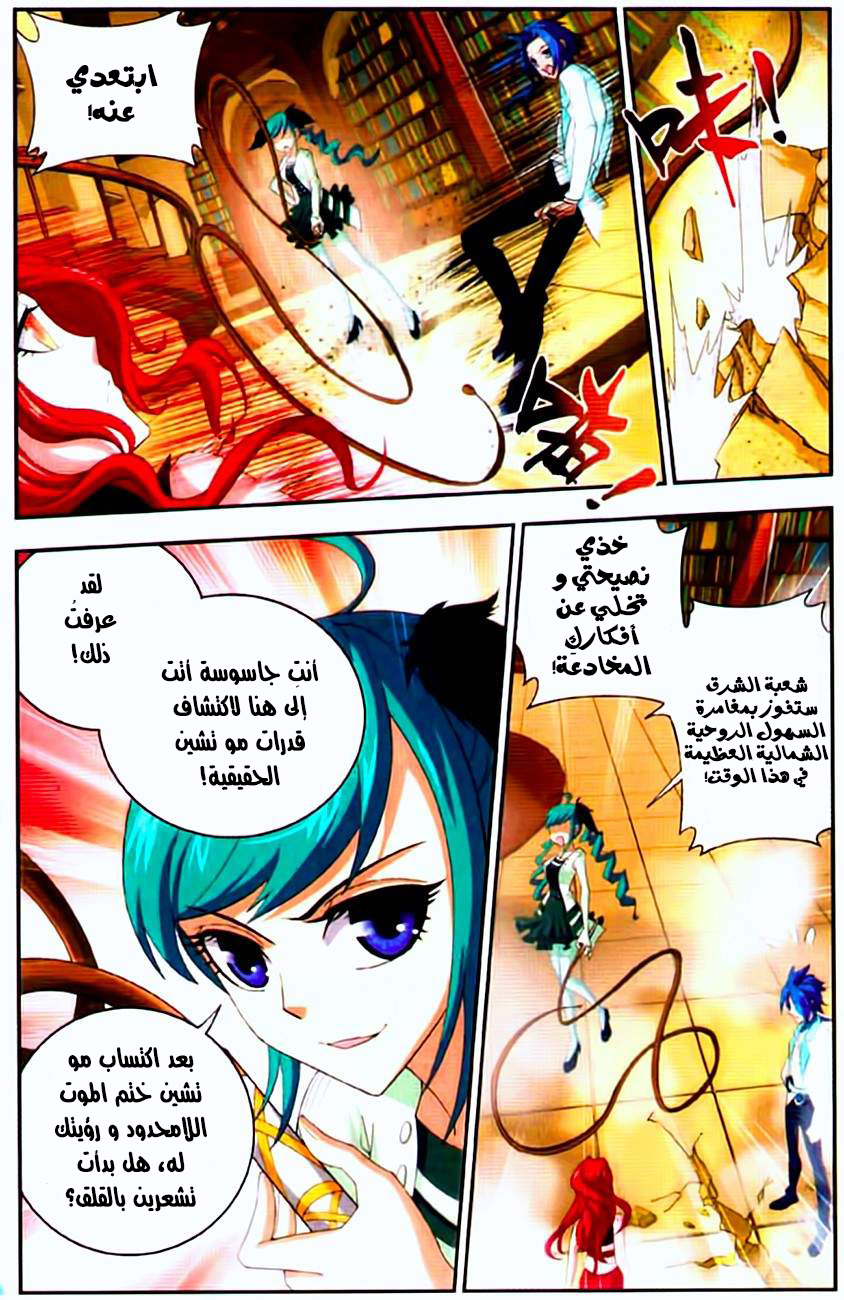 The Great Ruler: Chapter 9 - Page 10