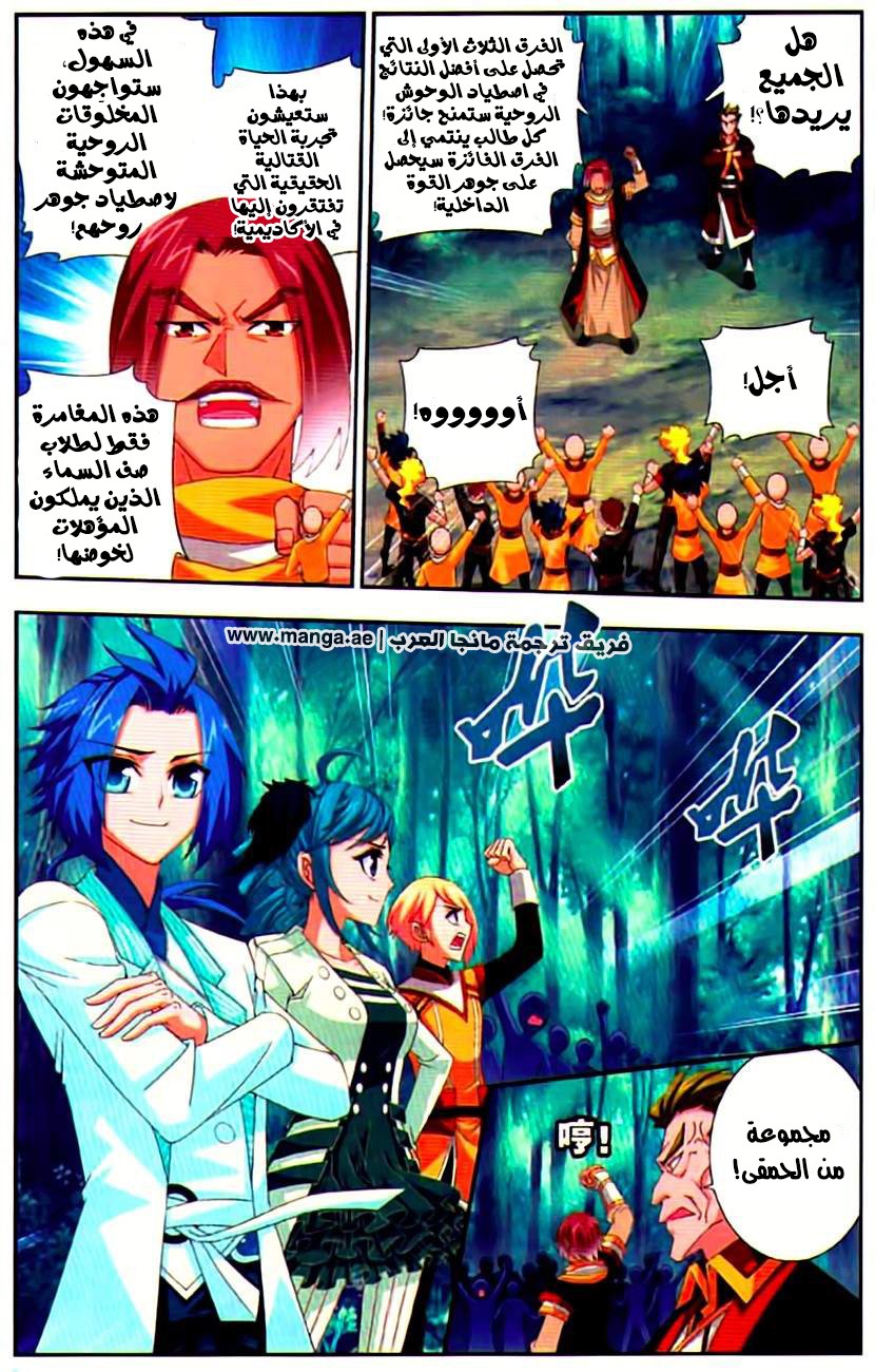 The Great Ruler: Chapter 9 - Page 14