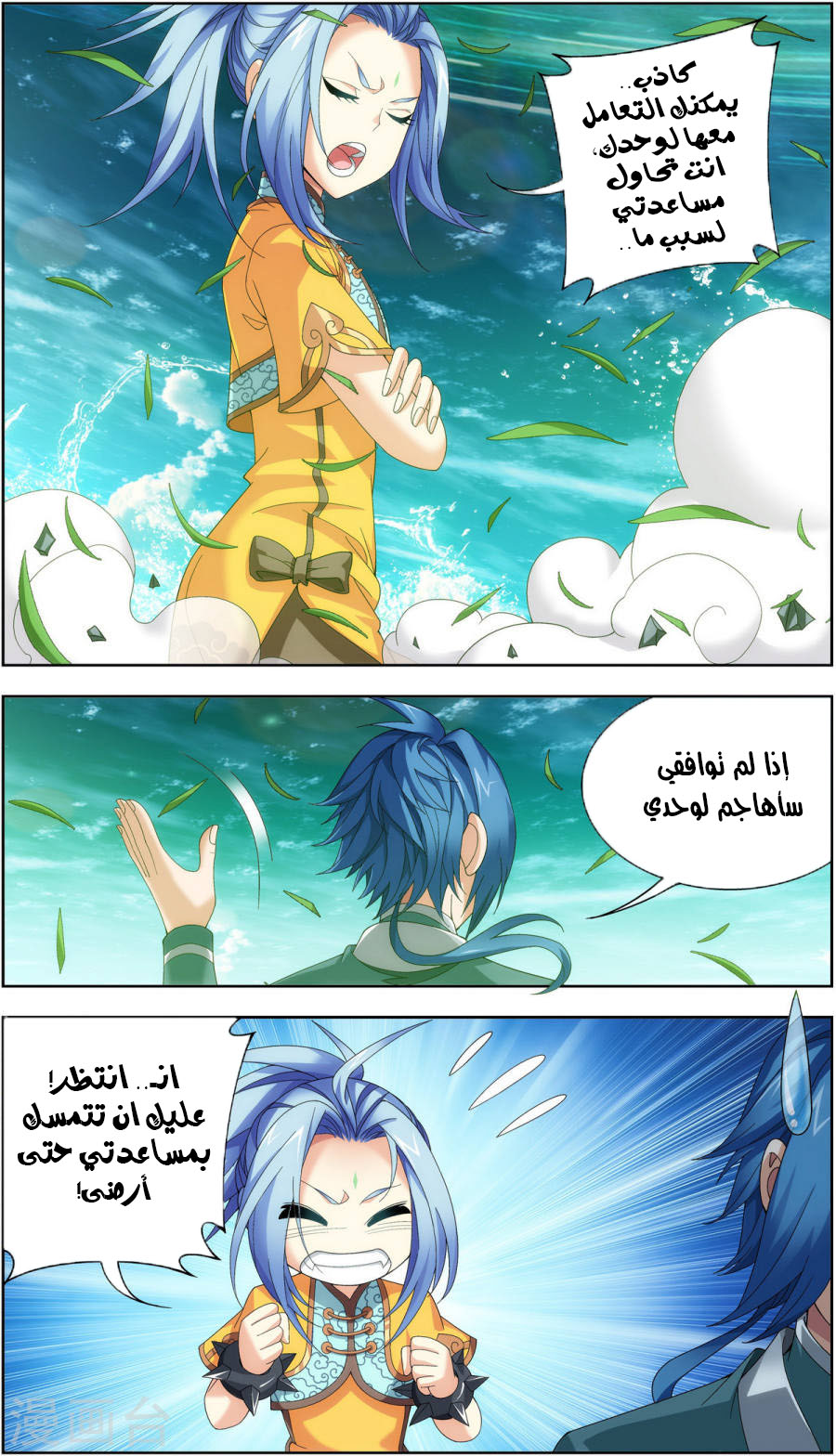 The Great Ruler: Chapter 90 - Page 2