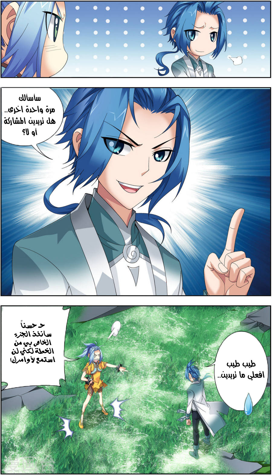 The Great Ruler: Chapter 90 - Page 3