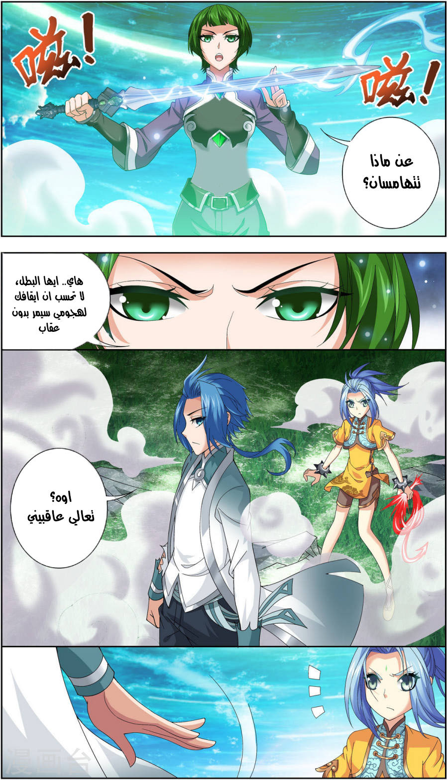 The Great Ruler: Chapter 90 - Page 4