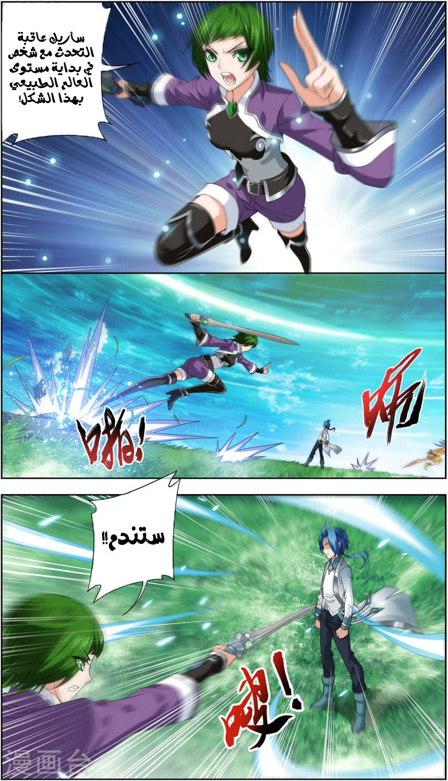 The Great Ruler: Chapter 90 - Page 5