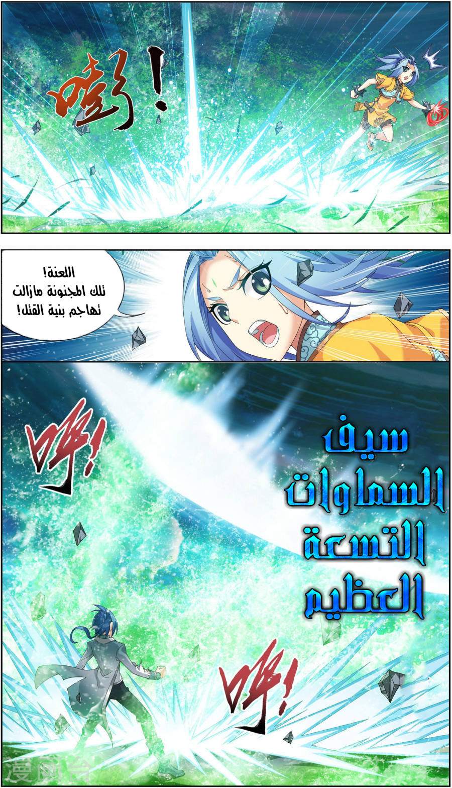 The Great Ruler: Chapter 90 - Page 7