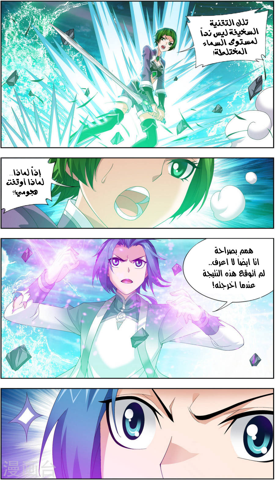 The Great Ruler: Chapter 90 - Page 10