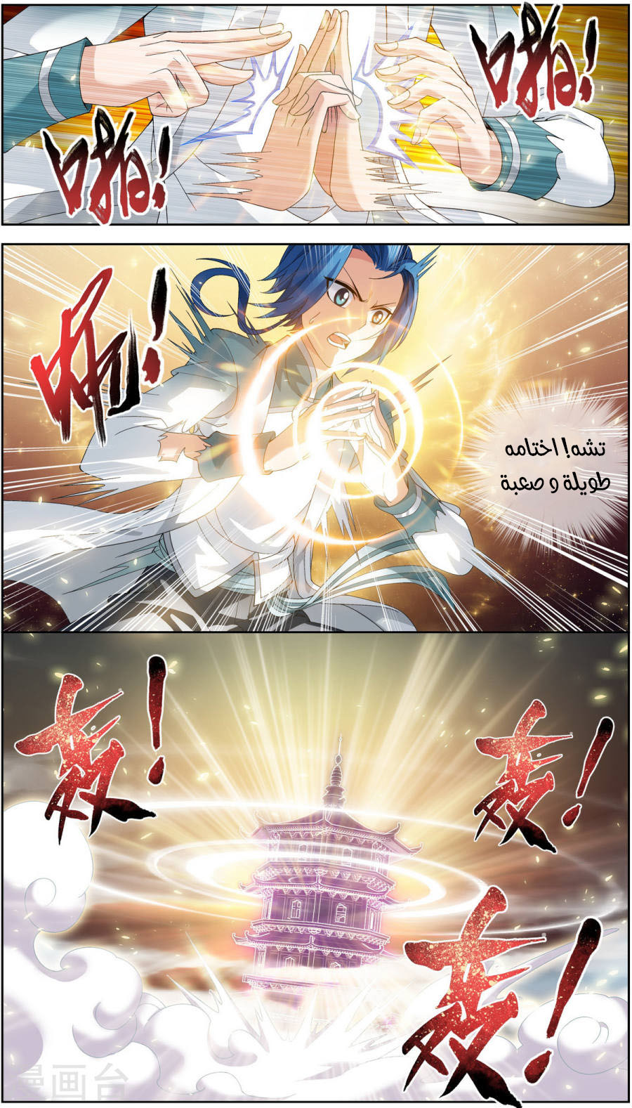 The Great Ruler: Chapter 91 - Page 4